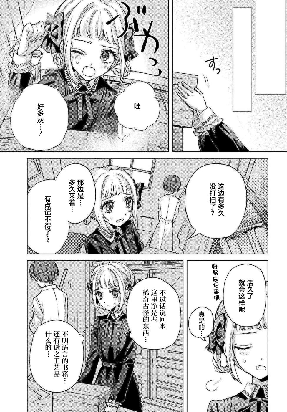 親吻少女們的傷痕: 13話 - 第5页