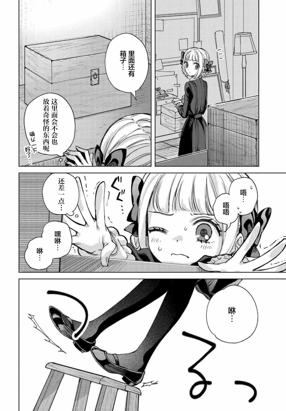 親吻少女們的傷痕: 13話 - 第6页