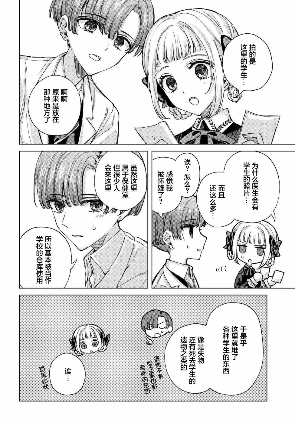 親吻少女們的傷痕: 13話 - 第8页