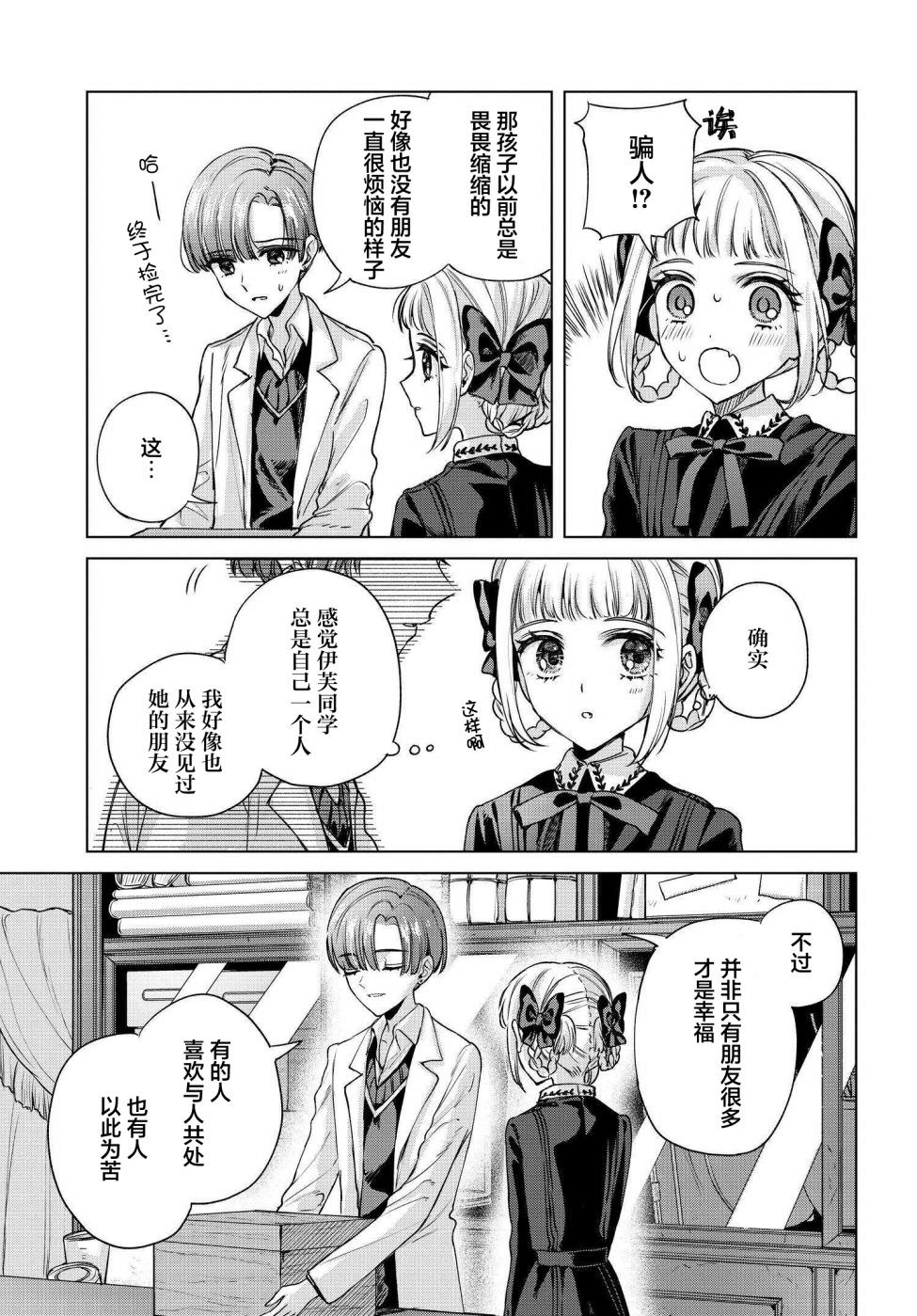 親吻少女們的傷痕: 13話 - 第11页