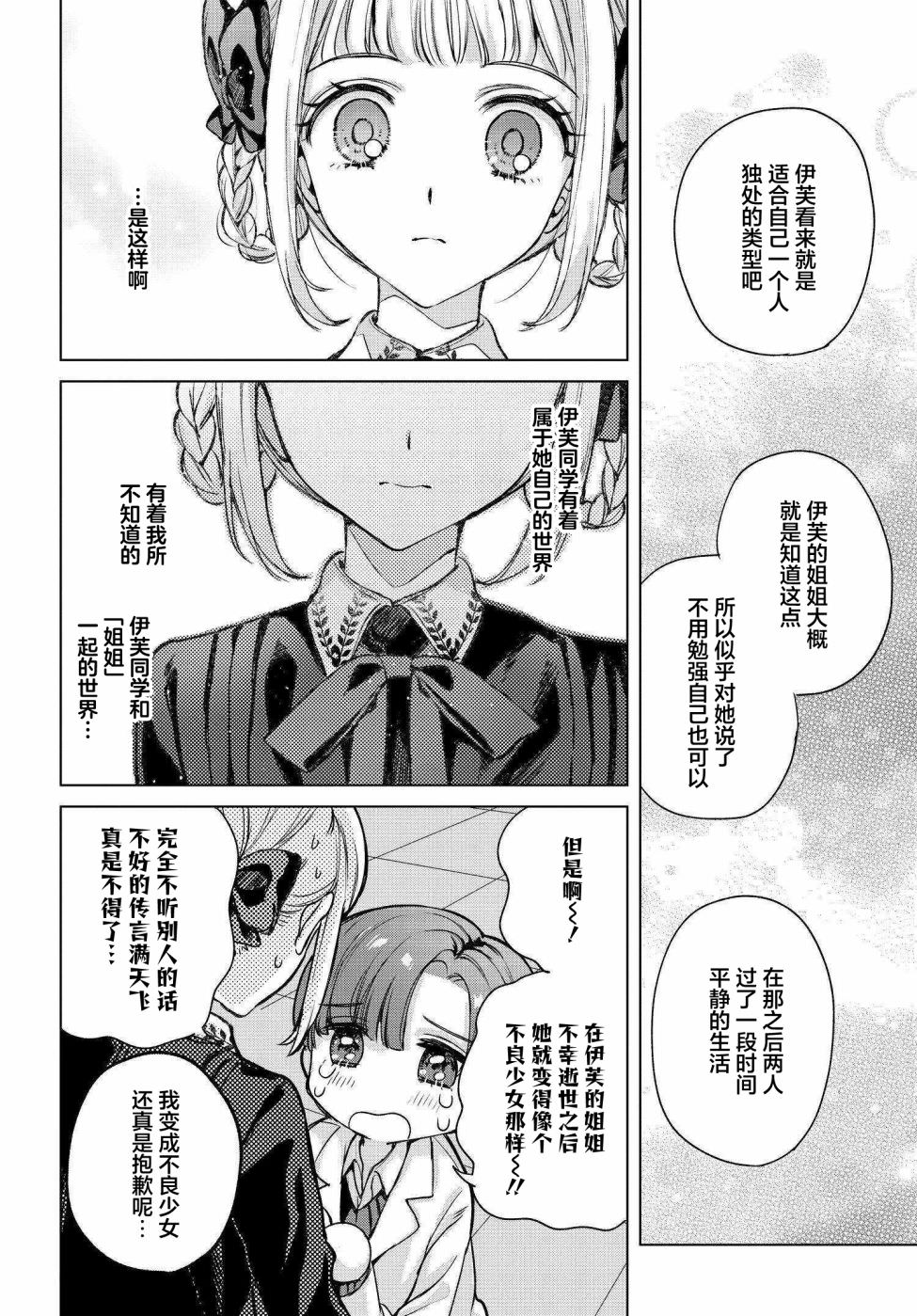 親吻少女們的傷痕: 13話 - 第12页