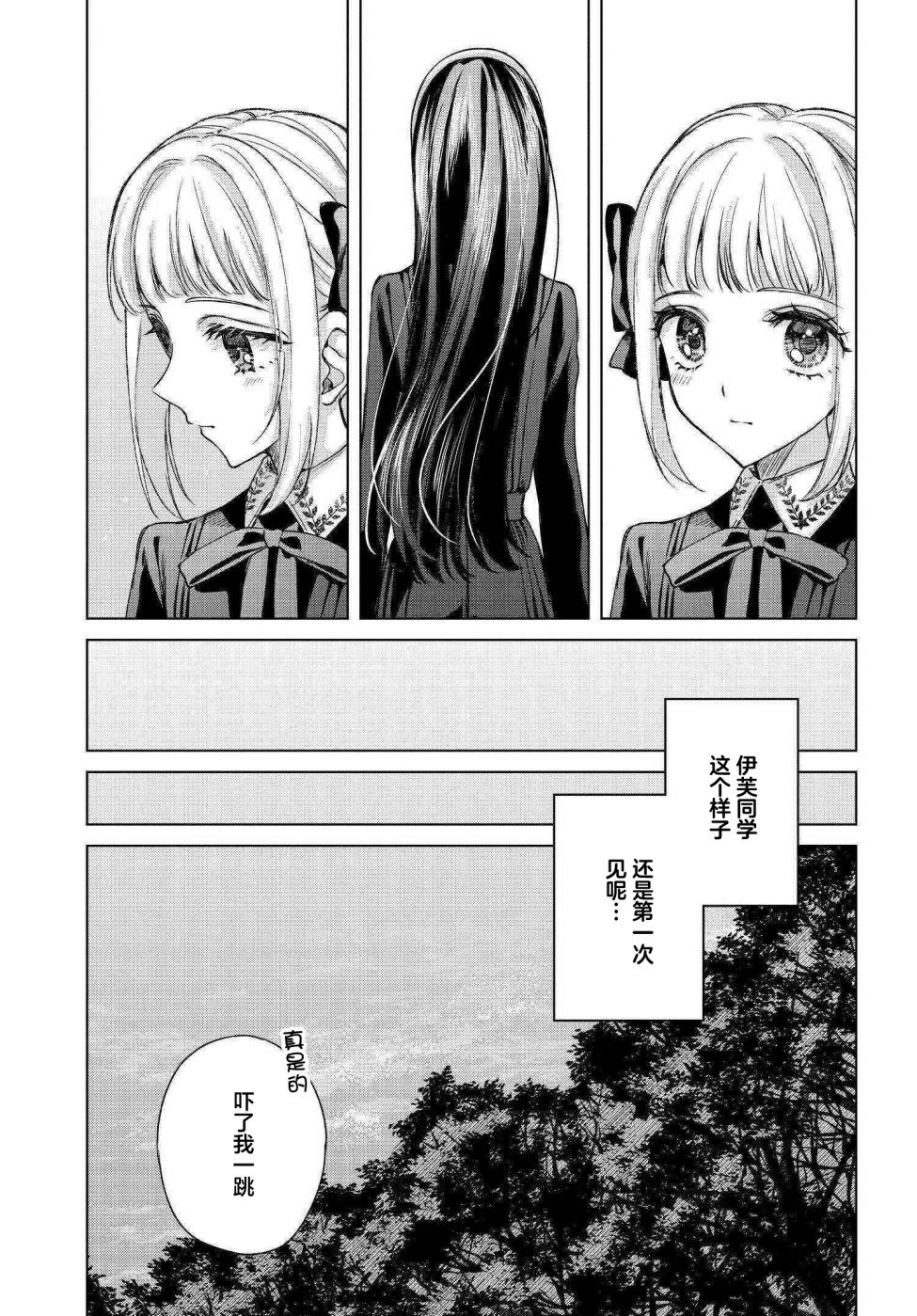 親吻少女們的傷痕: 13話 - 第15页