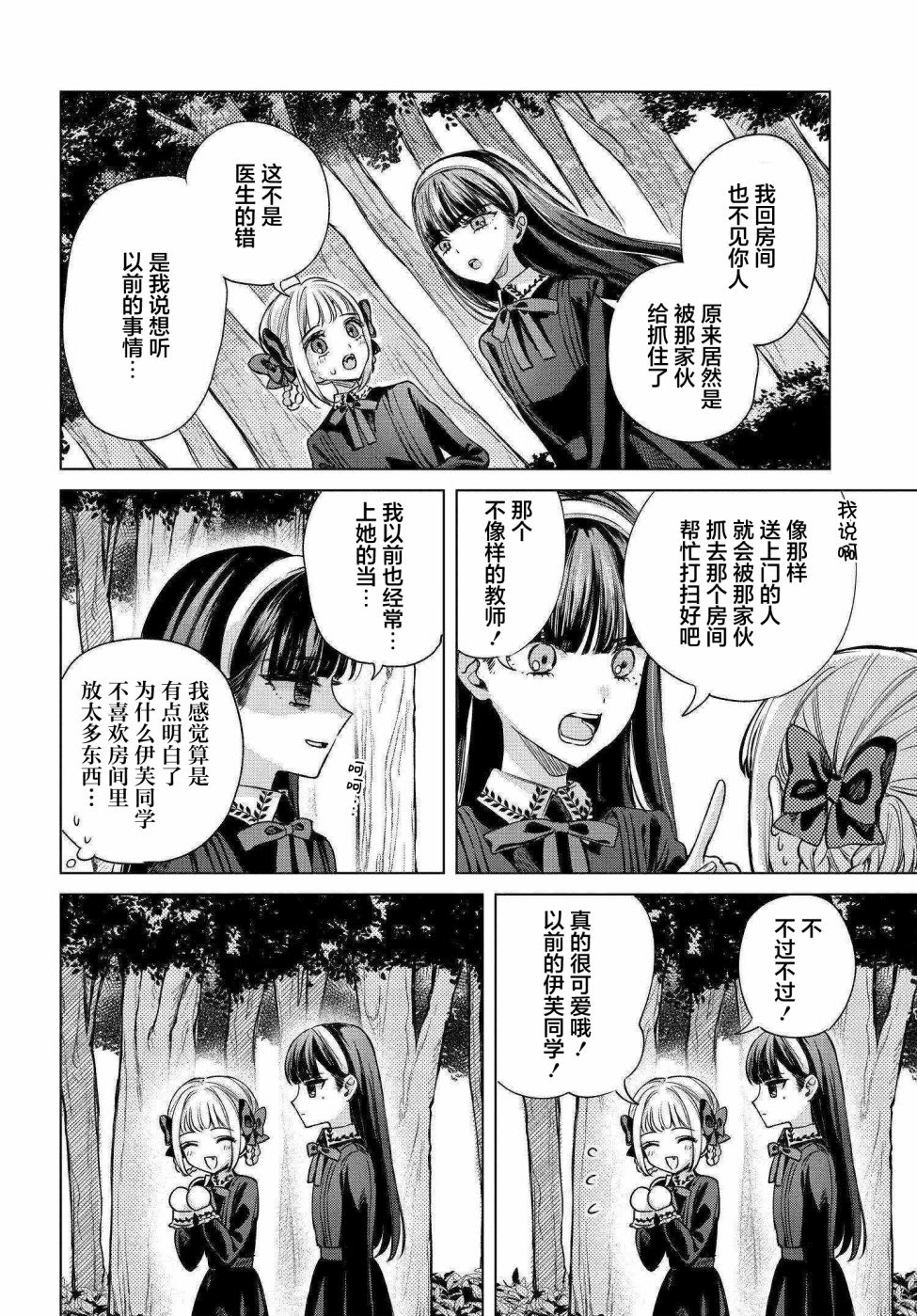 親吻少女們的傷痕: 13話 - 第16页