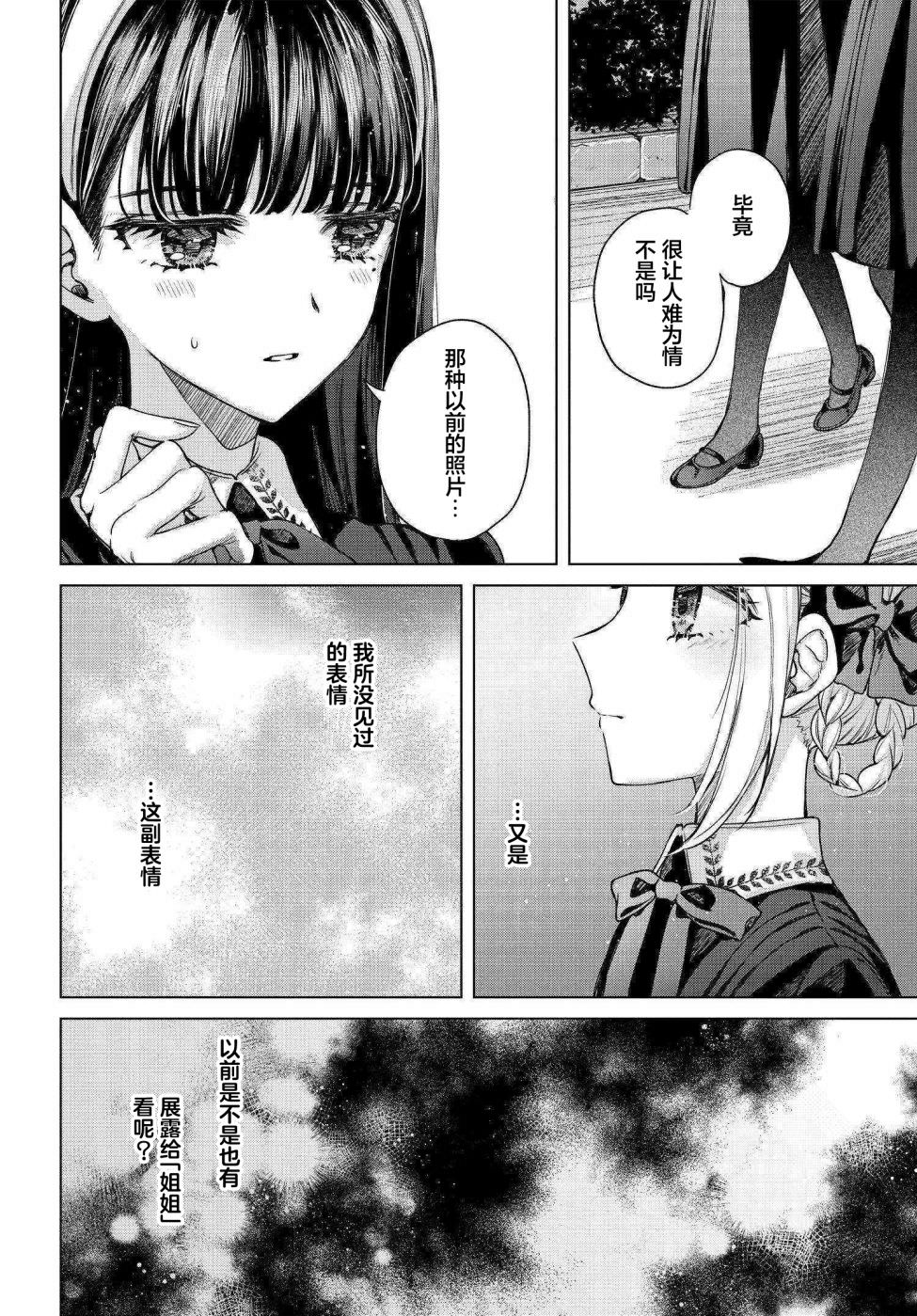 親吻少女們的傷痕: 13話 - 第18页