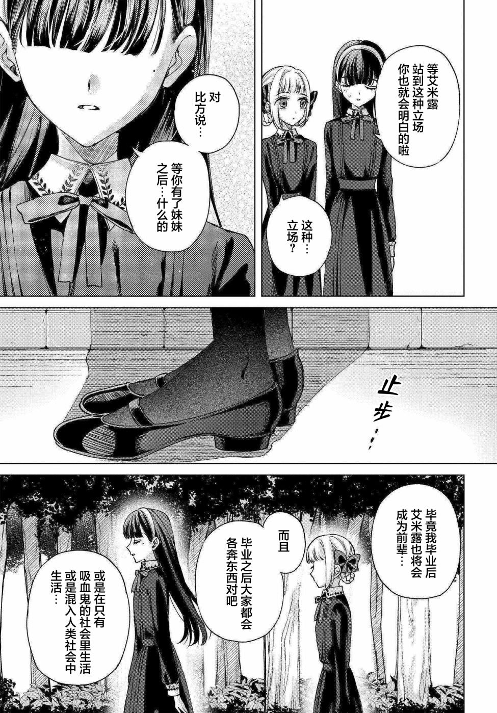 親吻少女們的傷痕: 13話 - 第19页