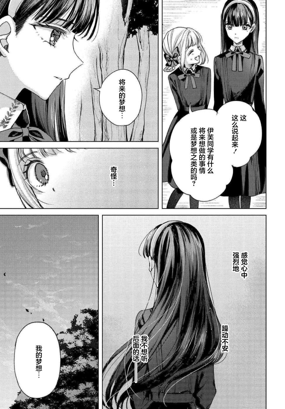 親吻少女們的傷痕: 13話 - 第21页