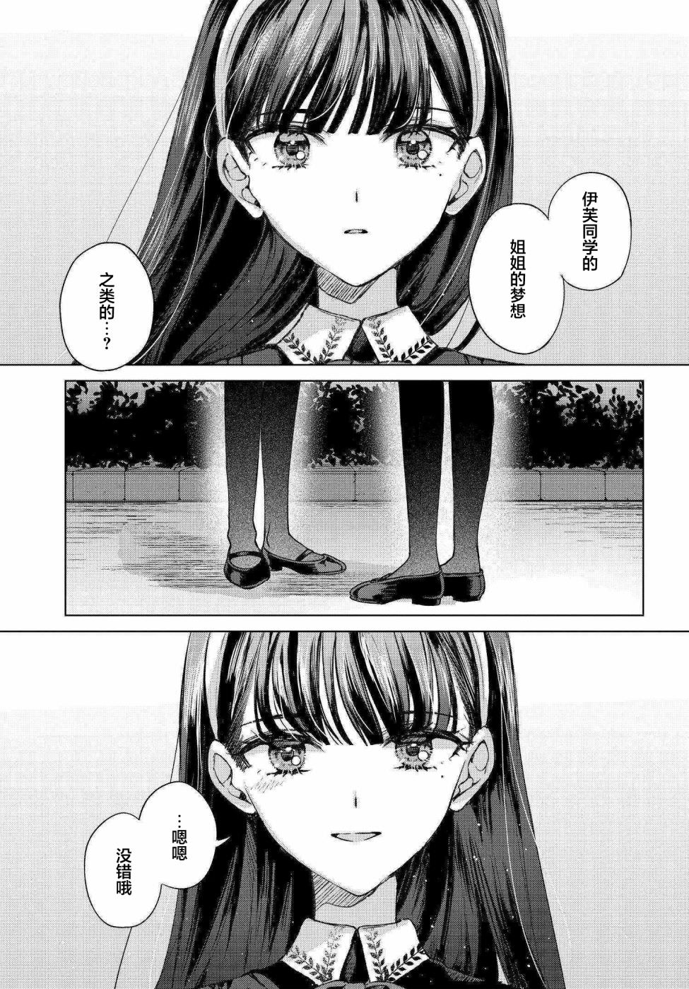 親吻少女們的傷痕: 13話 - 第23页