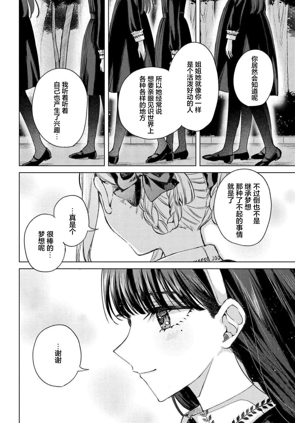 親吻少女們的傷痕: 13話 - 第24页