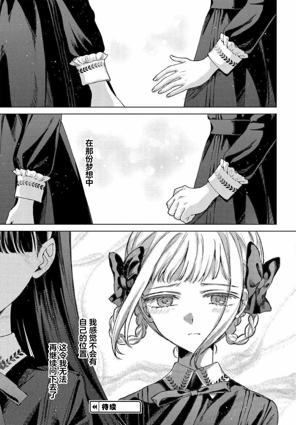 親吻少女們的傷痕: 13話 - 第25页