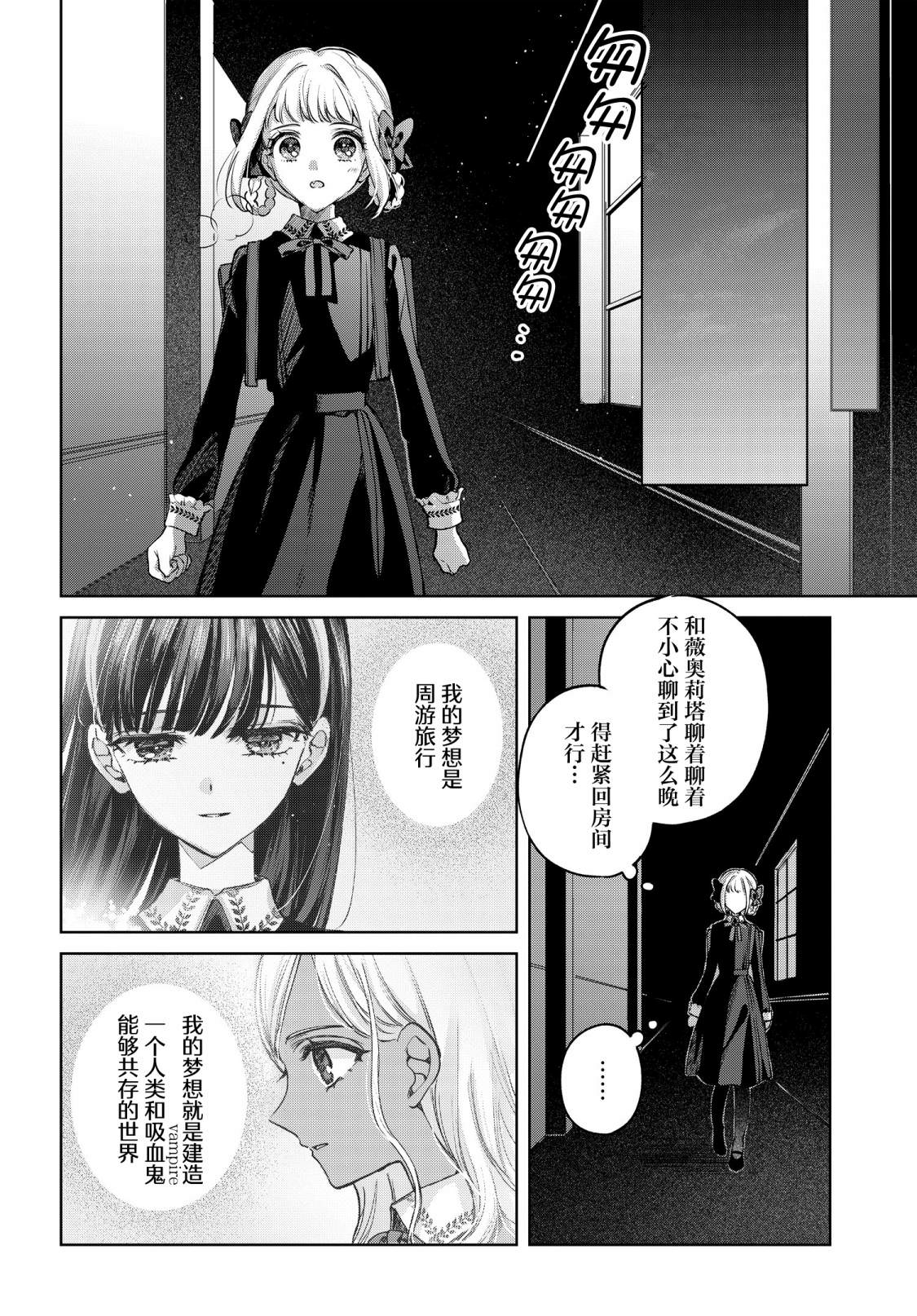 親吻少女們的傷痕: 14話 - 第2页