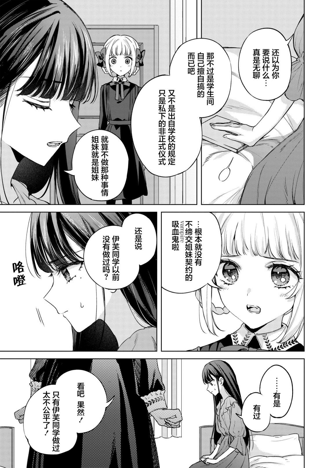 親吻少女們的傷痕: 14話 - 第7页