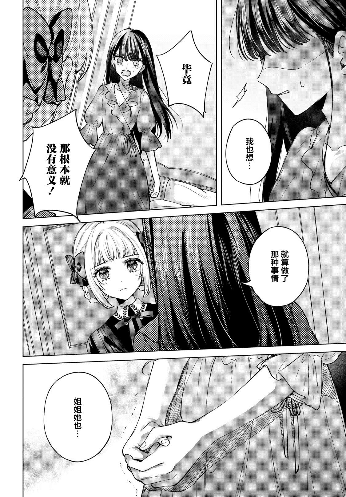 親吻少女們的傷痕: 14話 - 第8页