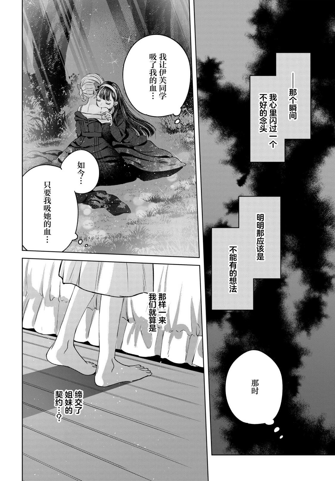 親吻少女們的傷痕: 14話 - 第12页