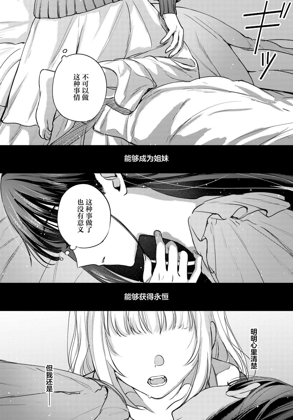 親吻少女們的傷痕: 14話 - 第13页