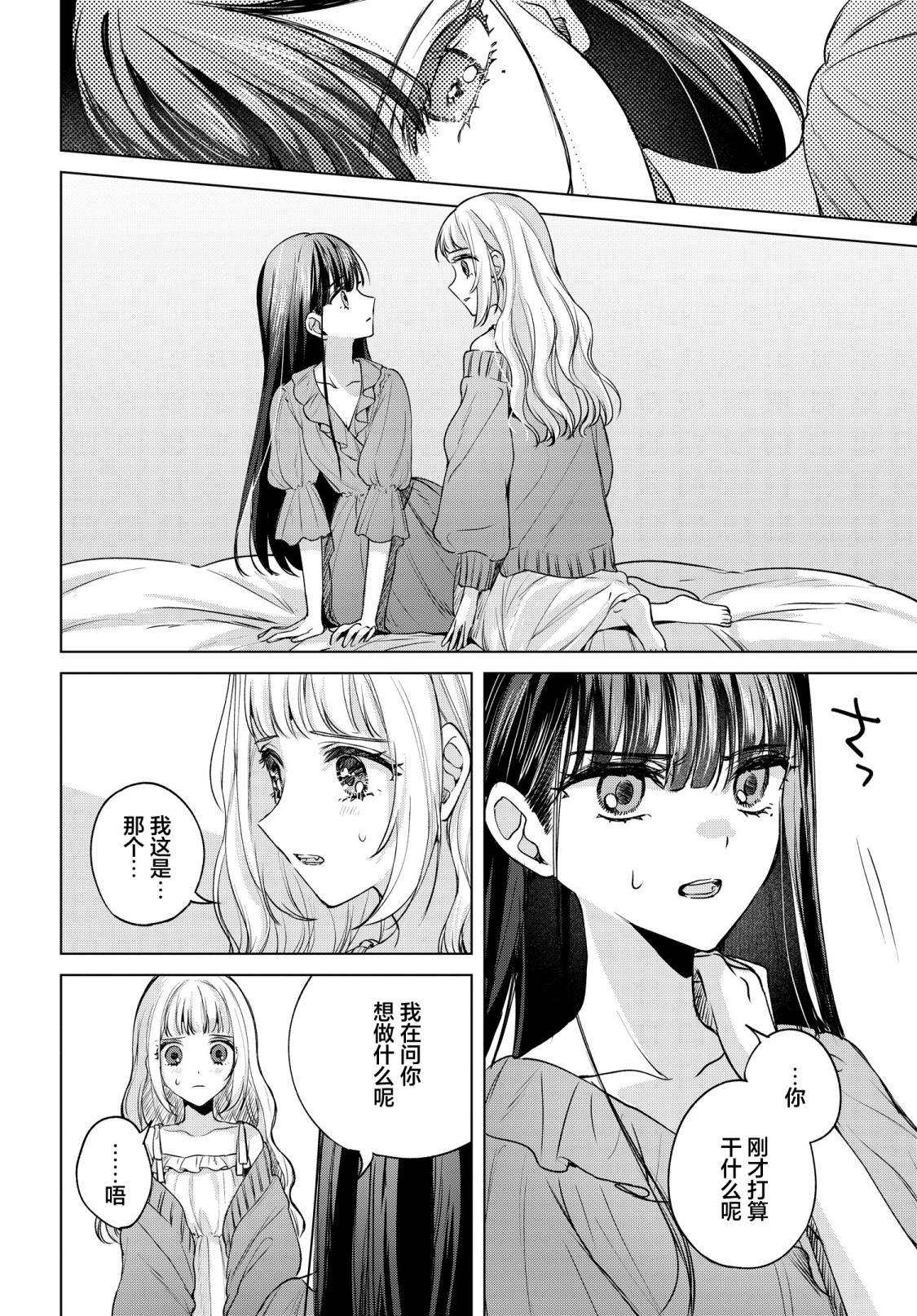 親吻少女們的傷痕: 14話 - 第14页