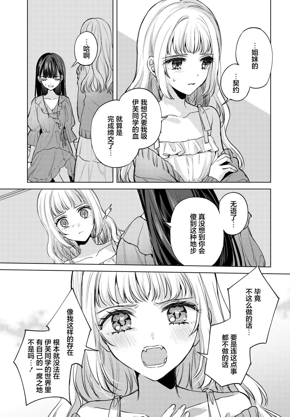 親吻少女們的傷痕: 14話 - 第15页