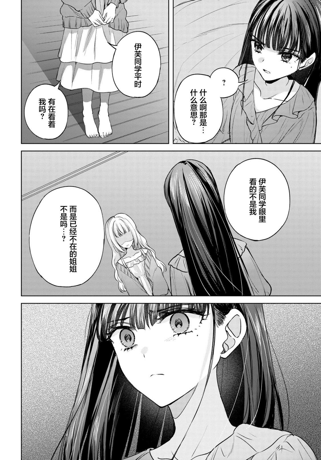 親吻少女們的傷痕: 14話 - 第16页