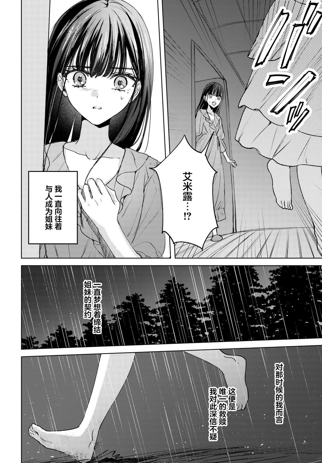 親吻少女們的傷痕: 14話 - 第18页