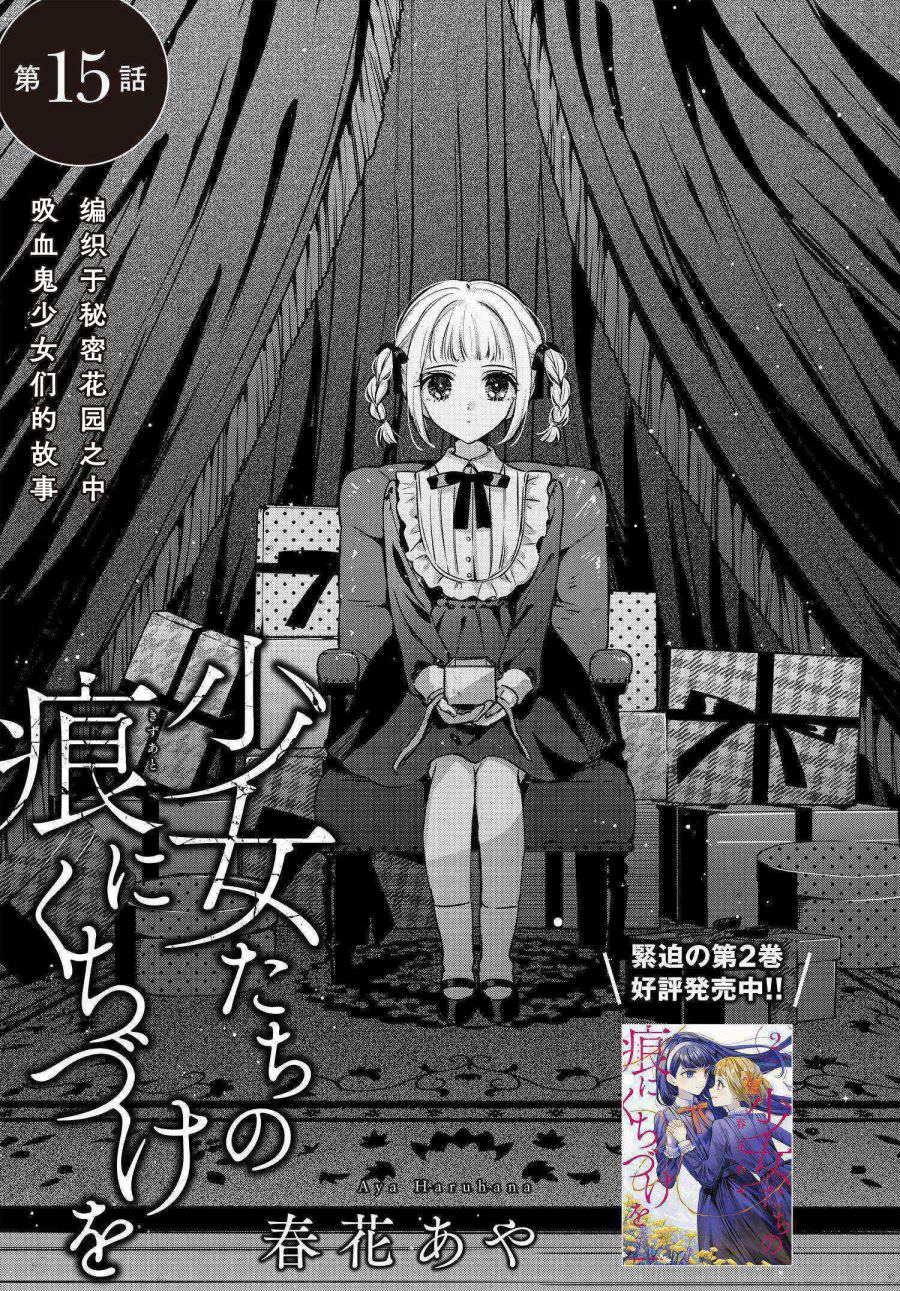 親吻少女們的傷痕: 15話 - 第1页