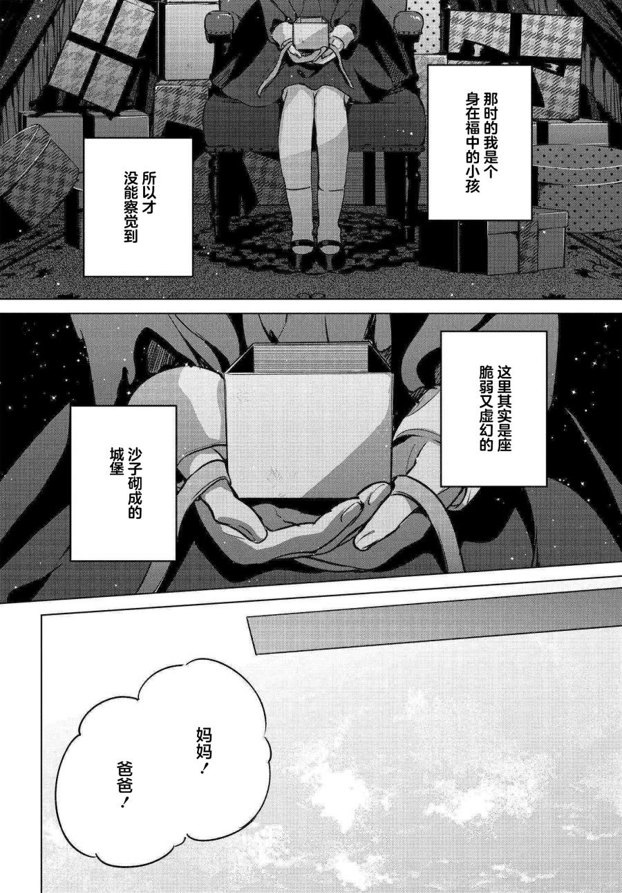 親吻少女們的傷痕: 15話 - 第2页