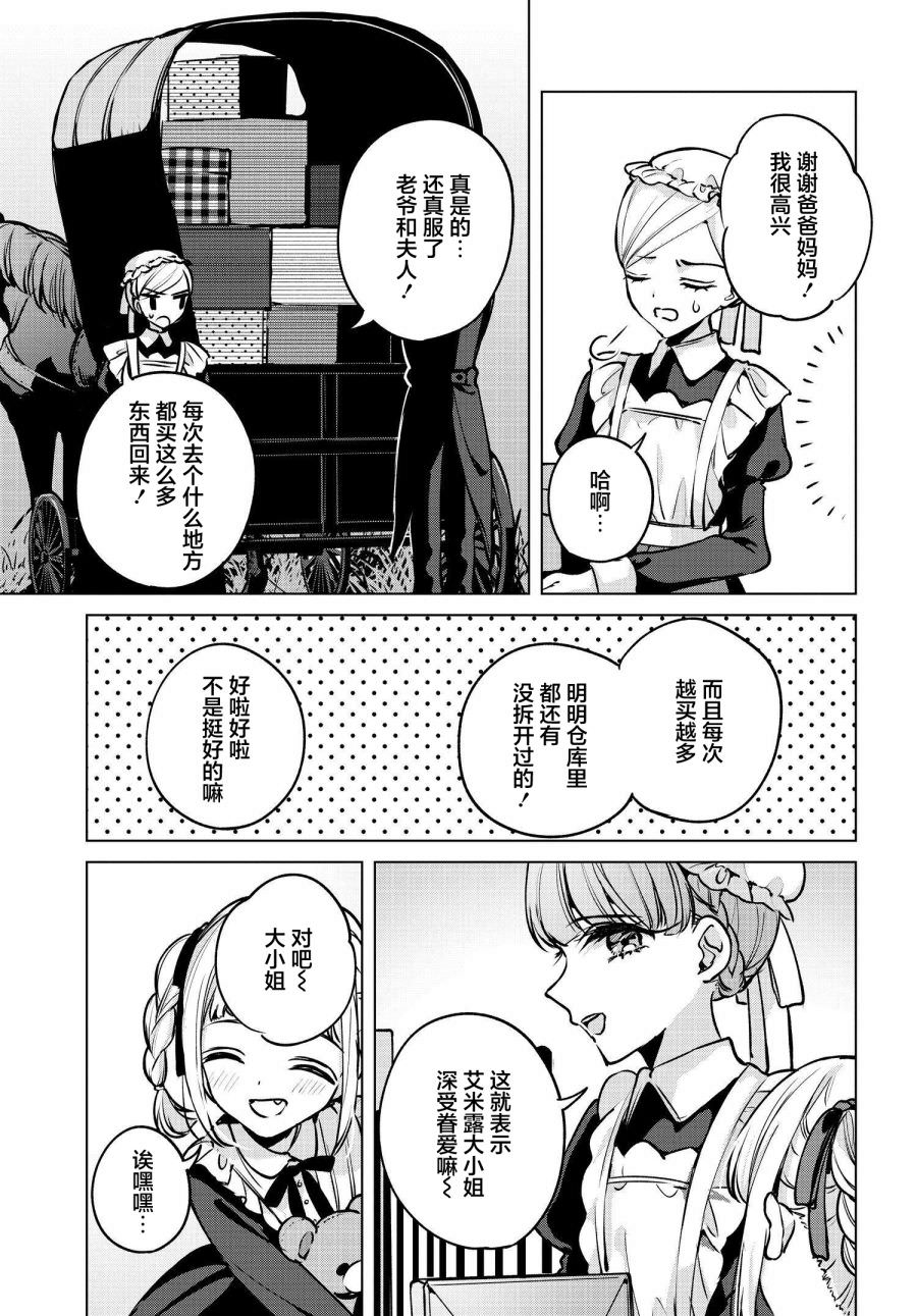 親吻少女們的傷痕: 15話 - 第5页