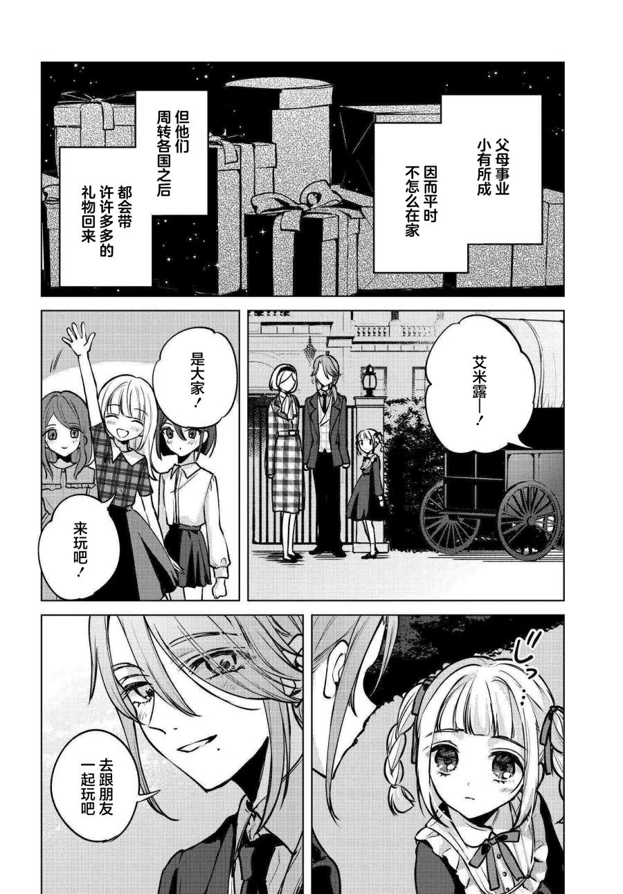 親吻少女們的傷痕: 15話 - 第6页