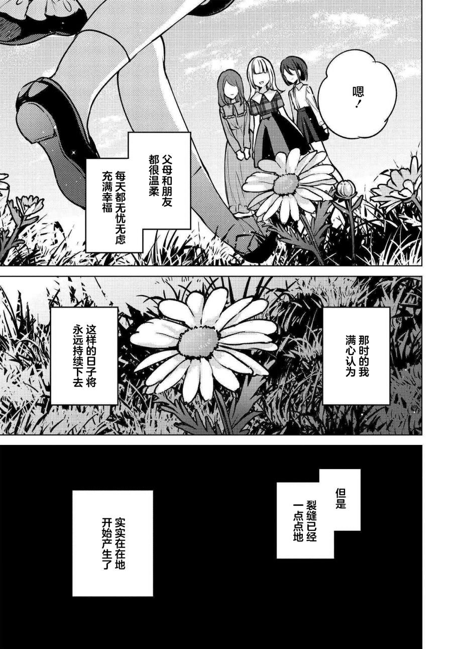 親吻少女們的傷痕: 15話 - 第7页