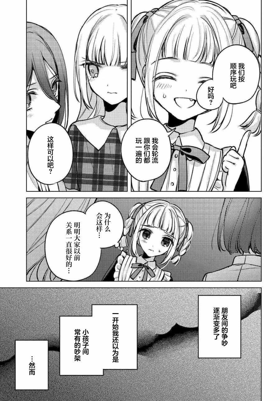 親吻少女們的傷痕: 15話 - 第9页