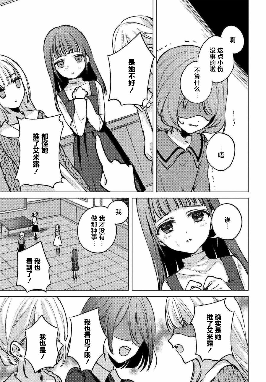 親吻少女們的傷痕: 15話 - 第11页