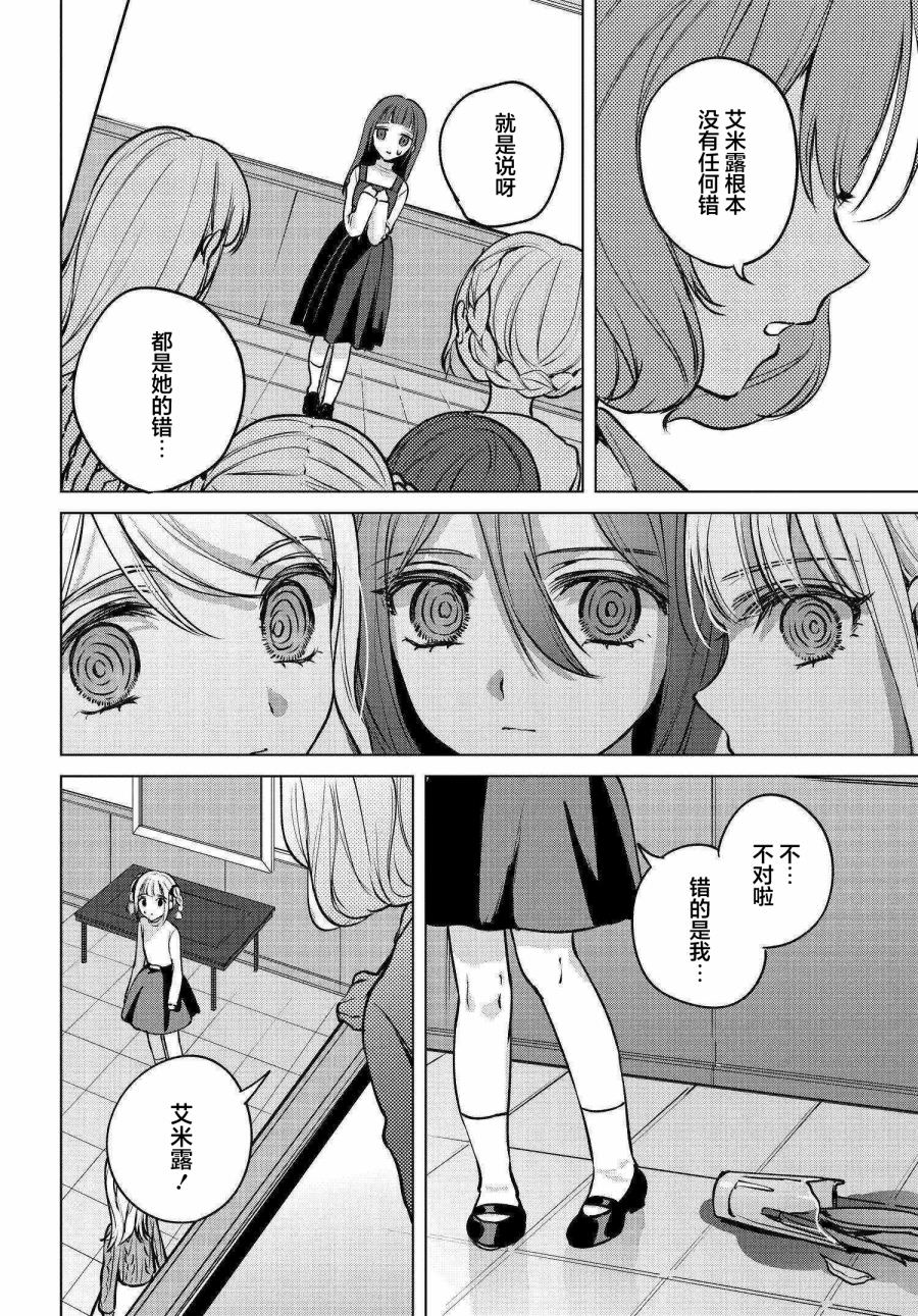 親吻少女們的傷痕: 15話 - 第12页