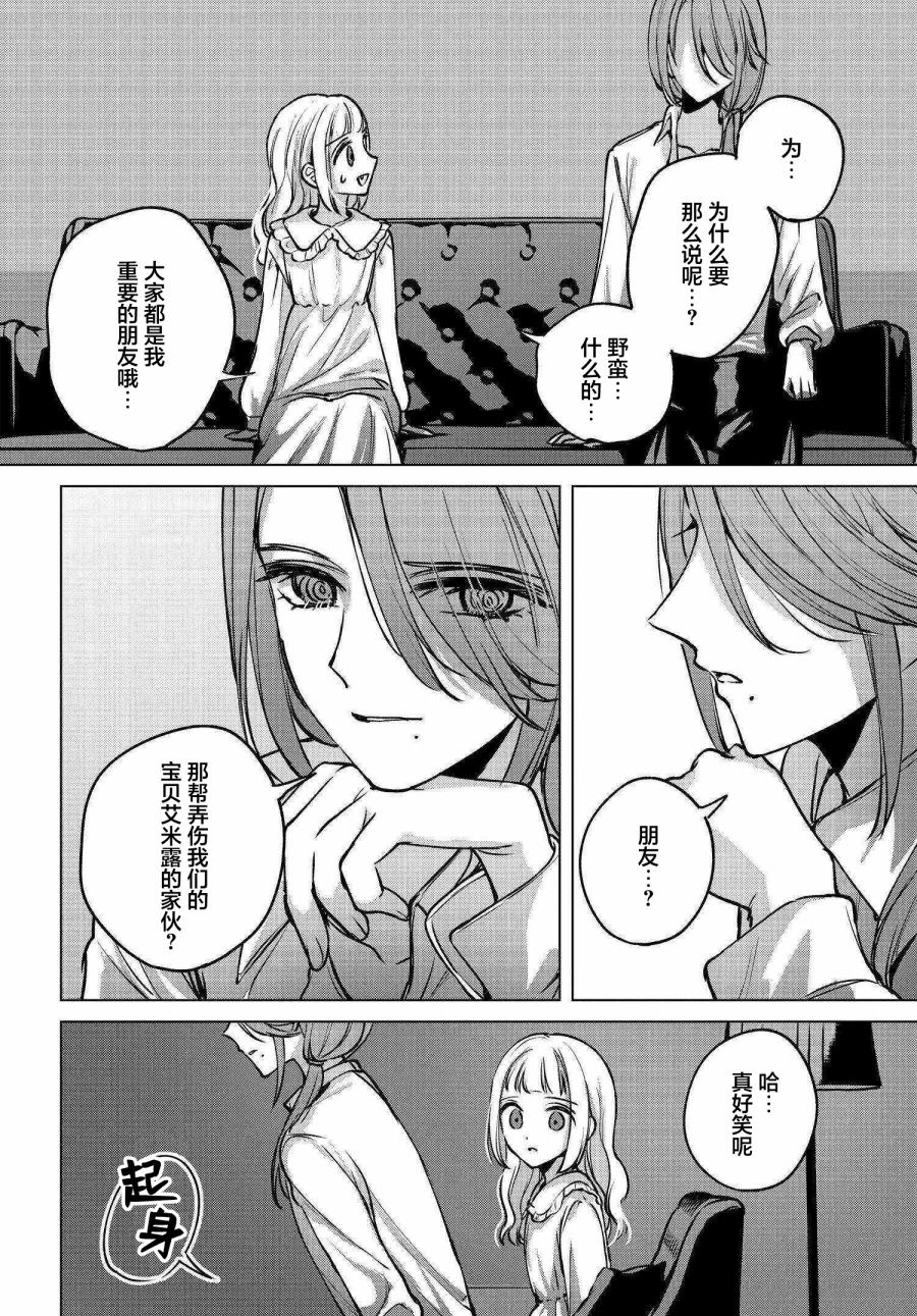 親吻少女們的傷痕: 15話 - 第16页