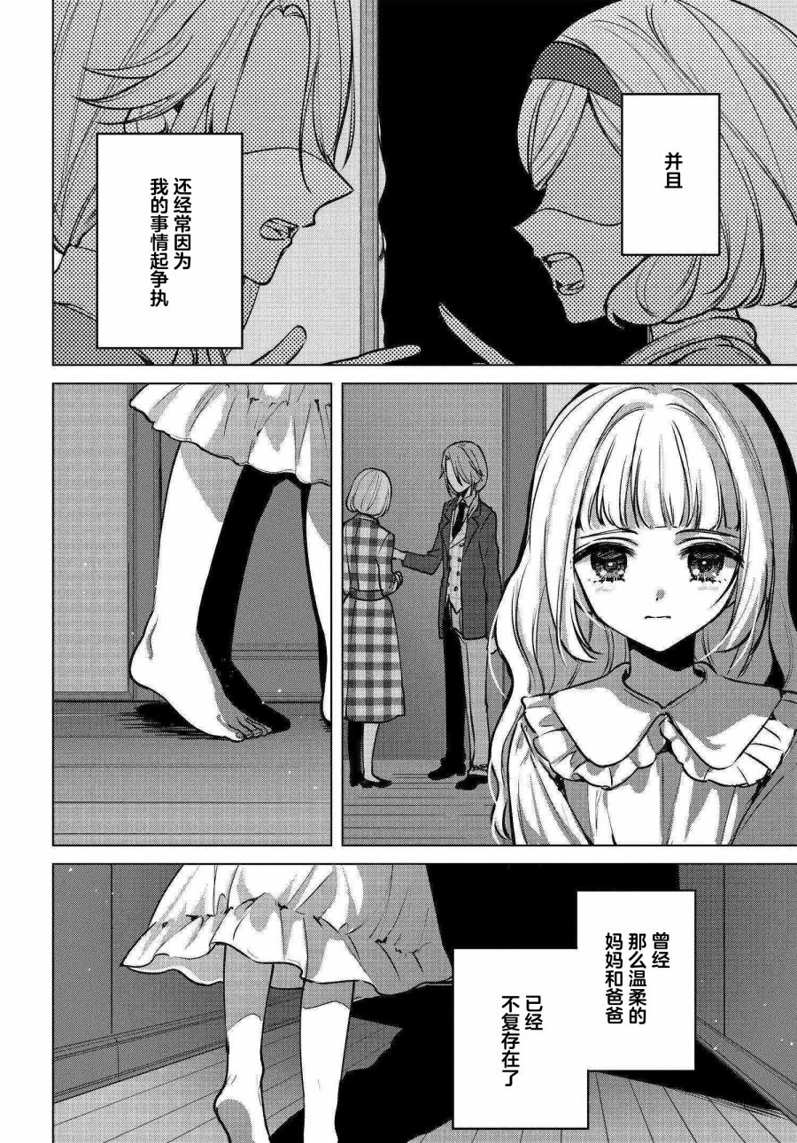 親吻少女們的傷痕: 15話 - 第18页