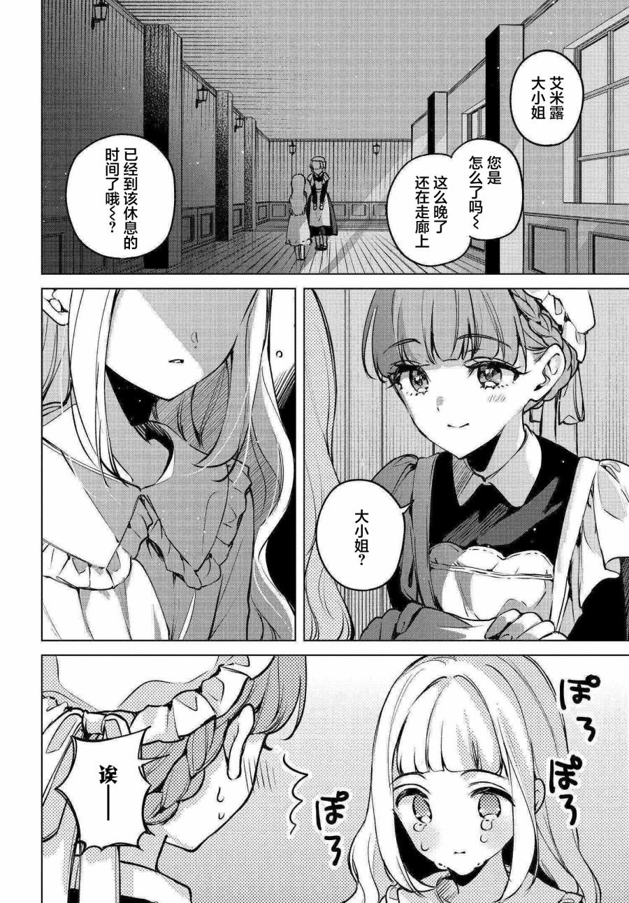 親吻少女們的傷痕: 16話 - 第2页