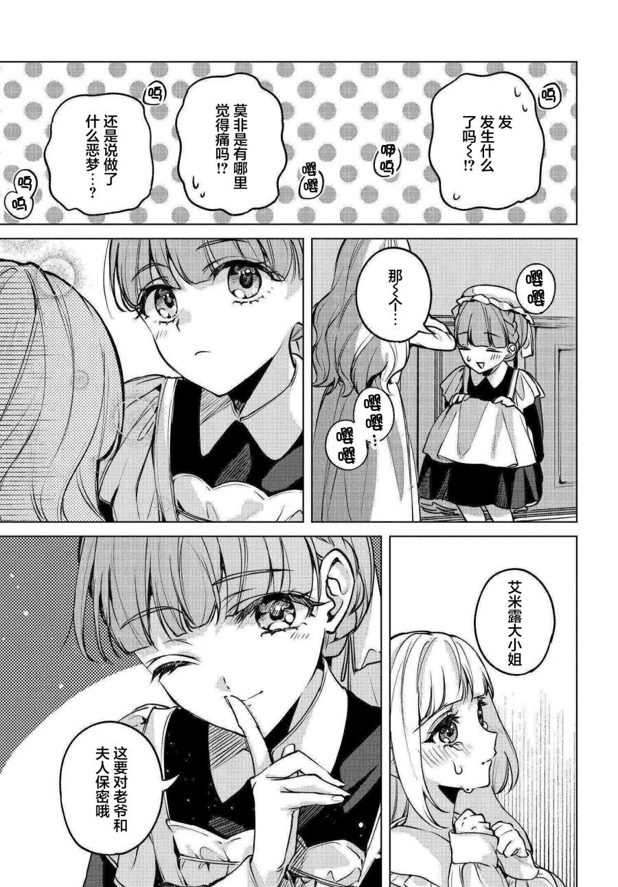 親吻少女們的傷痕: 16話 - 第3页