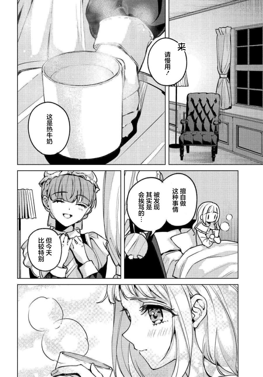 親吻少女們的傷痕: 16話 - 第4页