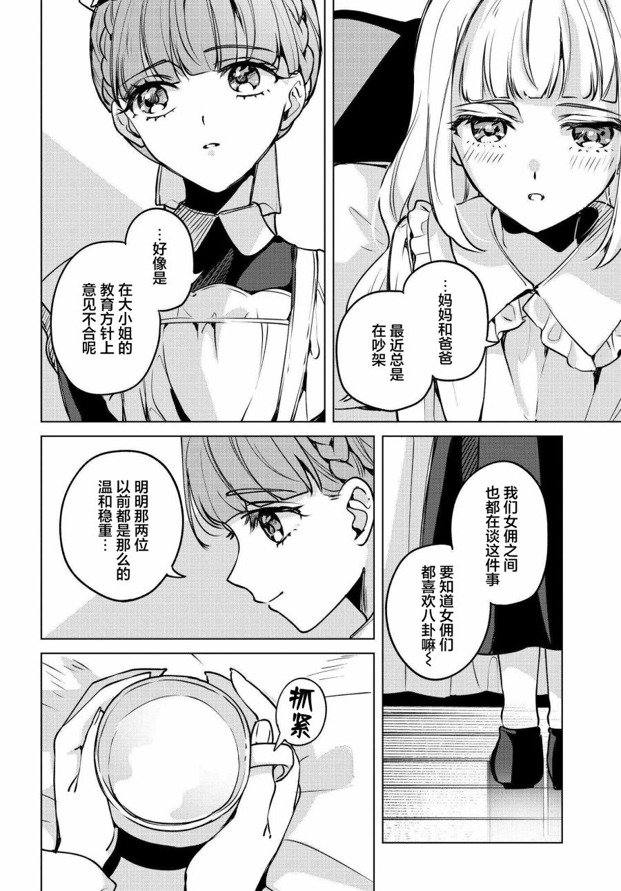 親吻少女們的傷痕: 16話 - 第6页