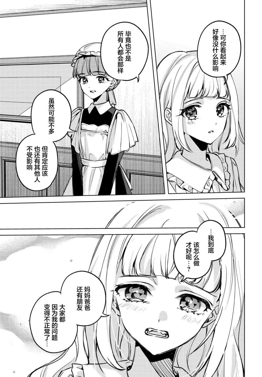 親吻少女們的傷痕: 16話 - 第9页