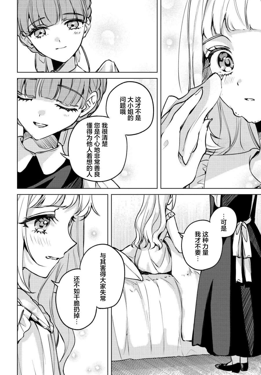 親吻少女們的傷痕: 16話 - 第10页