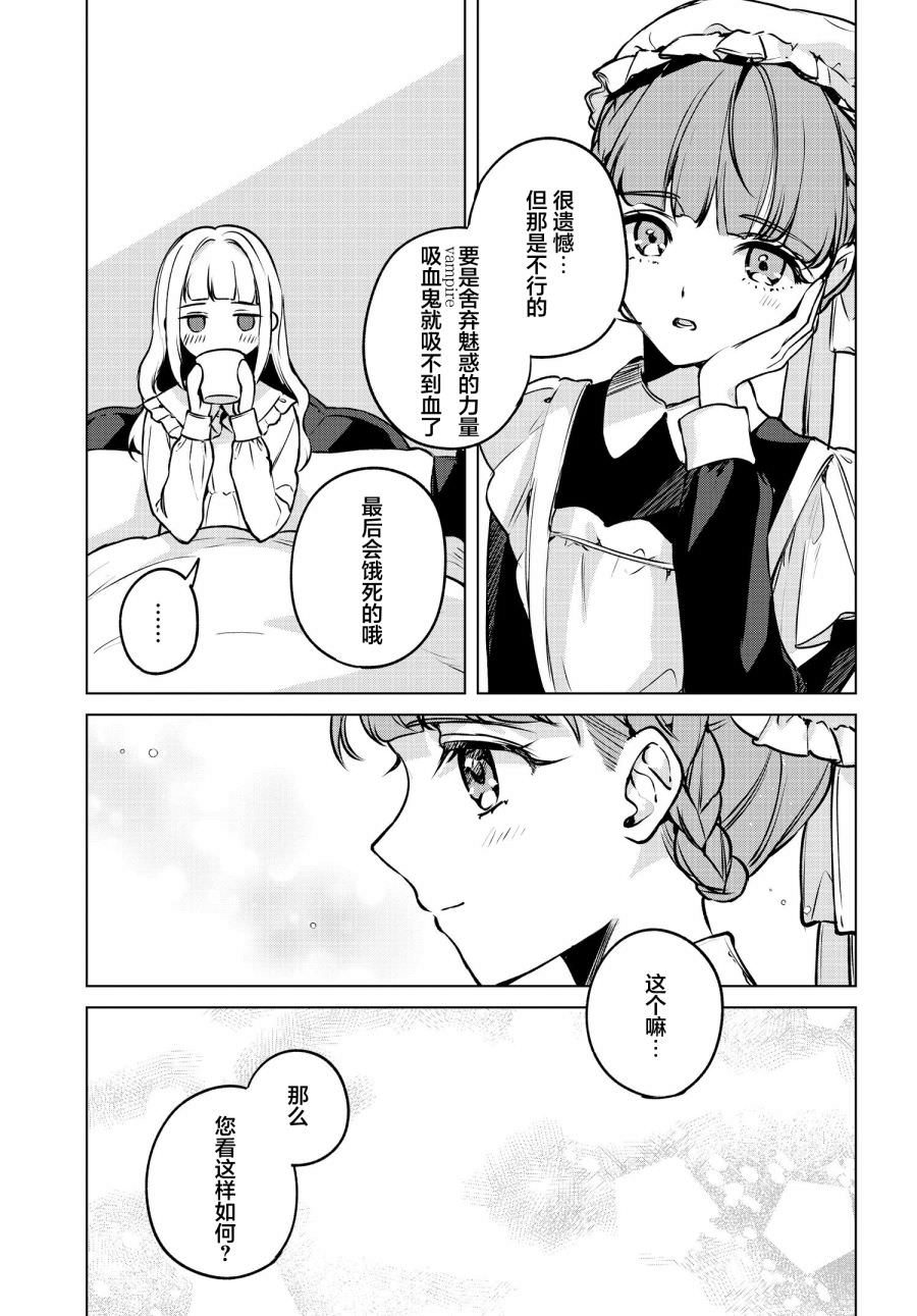 親吻少女們的傷痕: 16話 - 第11页