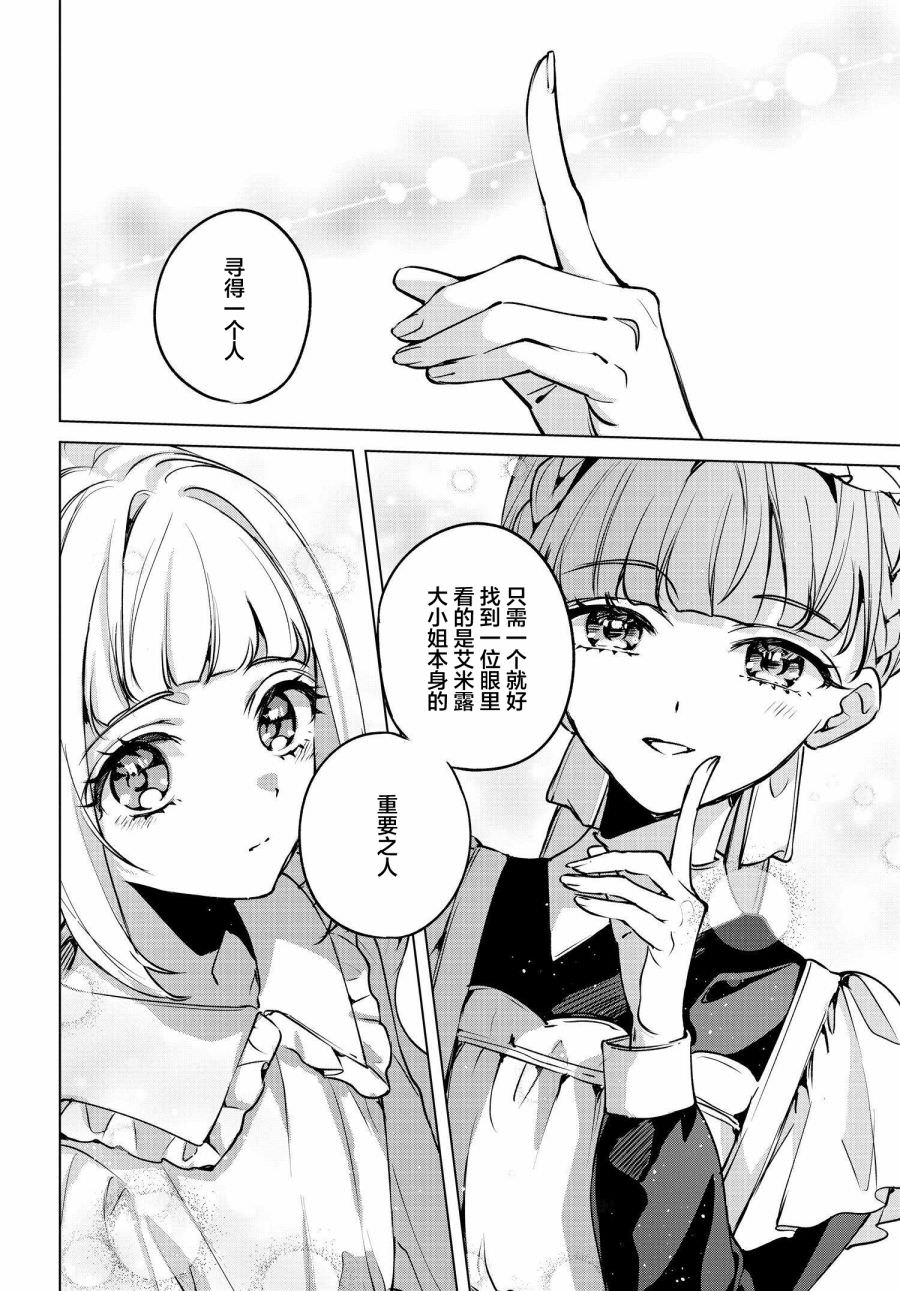 親吻少女們的傷痕: 16話 - 第12页