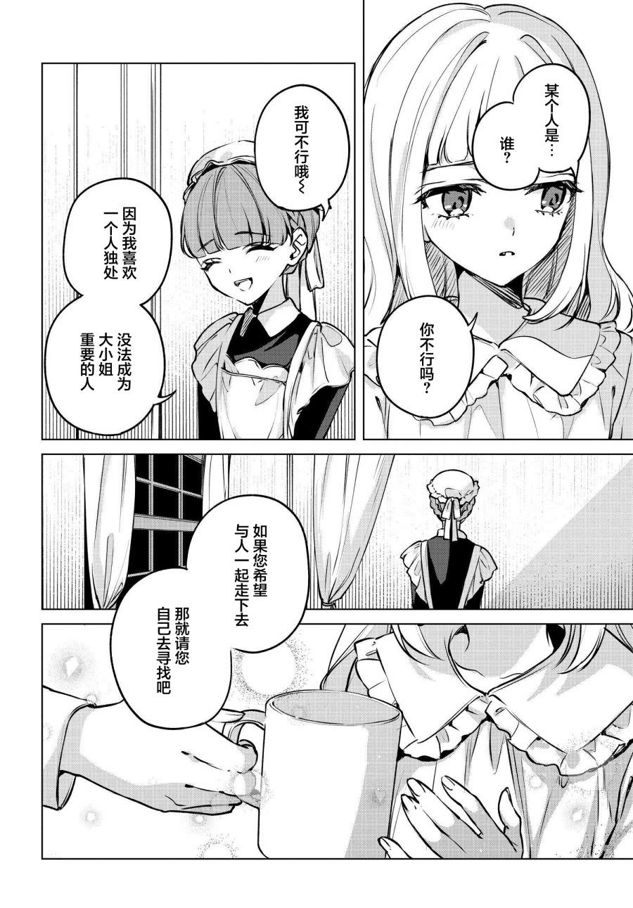 親吻少女們的傷痕: 16話 - 第14页