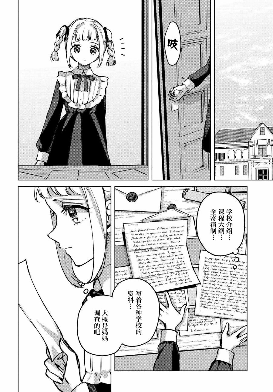 親吻少女們的傷痕: 16話 - 第16页