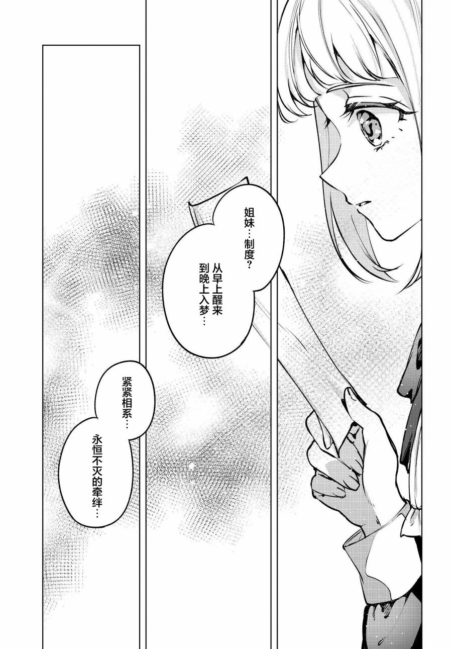 親吻少女們的傷痕: 16話 - 第17页