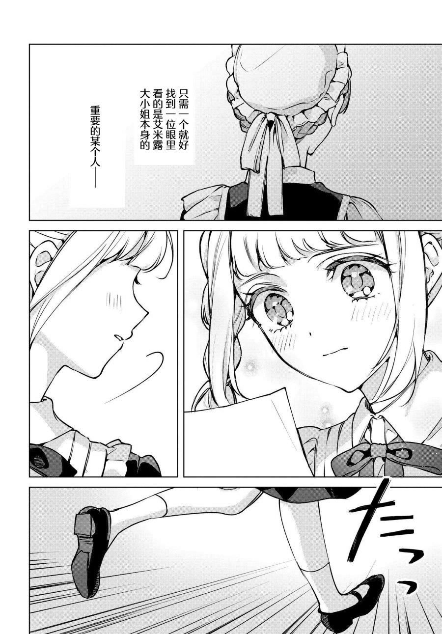 親吻少女們的傷痕: 16話 - 第18页