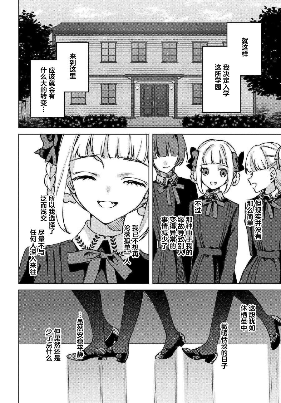 親吻少女們的傷痕: 16話 - 第20页