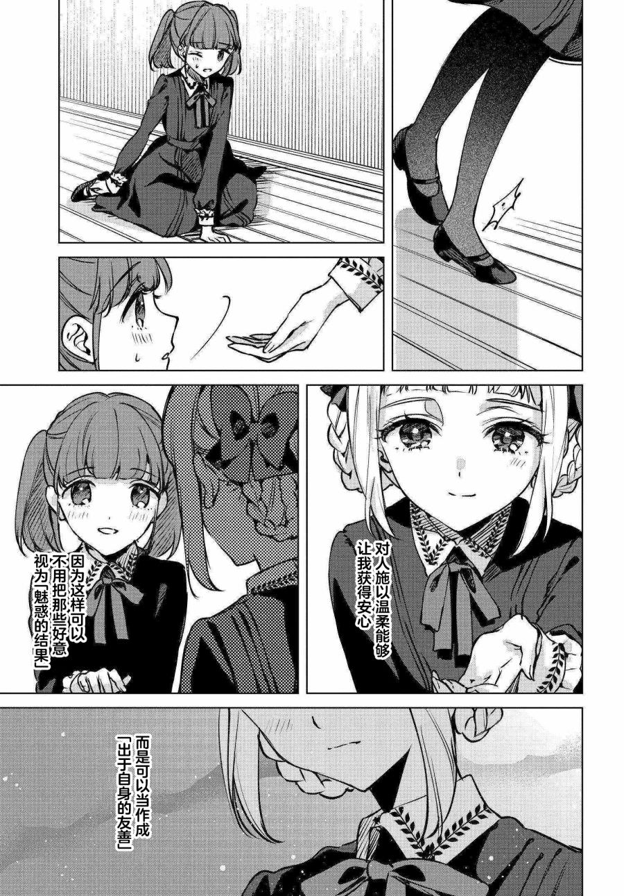 親吻少女們的傷痕: 16話 - 第21页