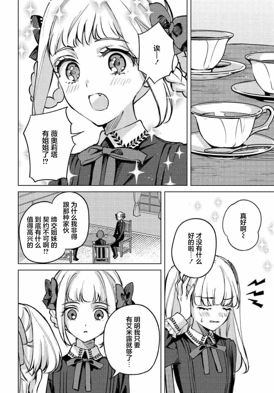 親吻少女們的傷痕: 16話 - 第22页