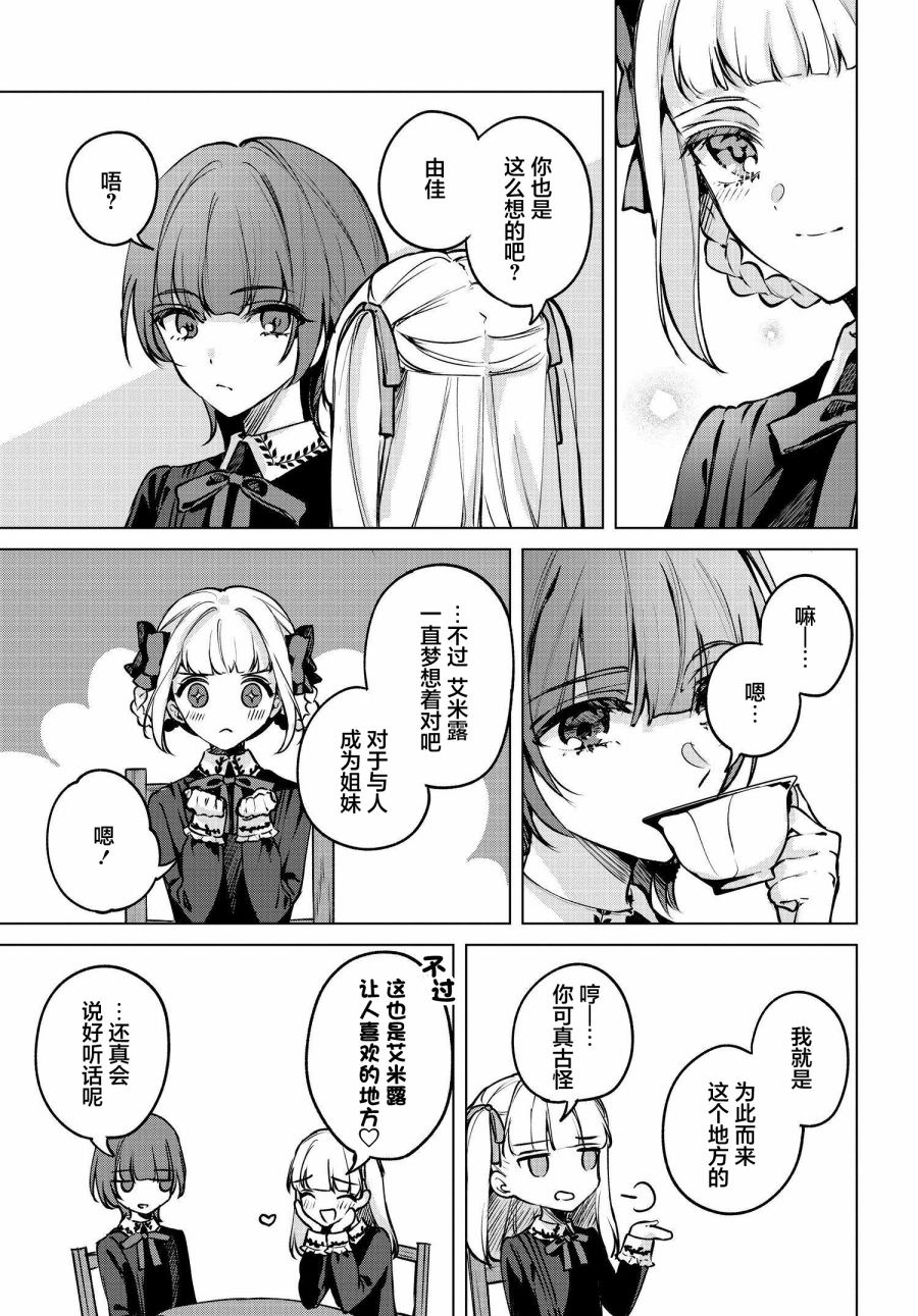 親吻少女們的傷痕: 16話 - 第23页