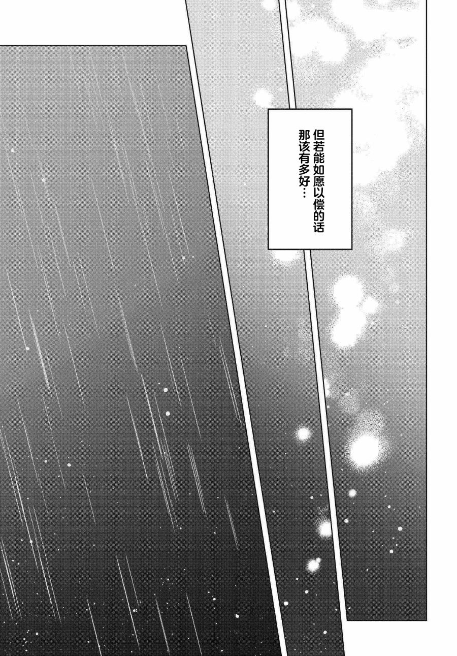 親吻少女們的傷痕: 16話 - 第25页