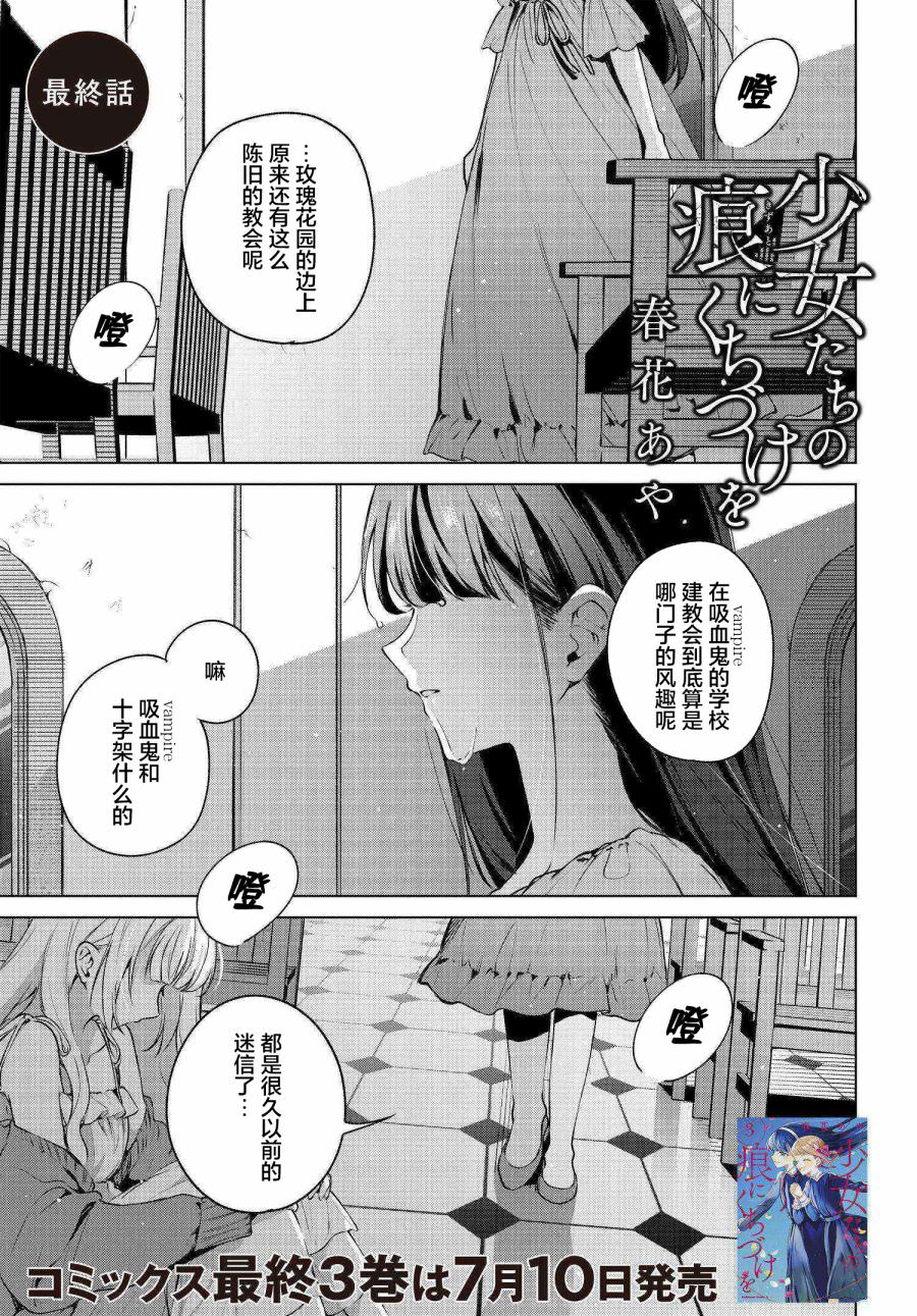 親吻少女們的傷痕: 17話 - 第1页